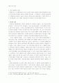 인간론'플레스너' 5페이지