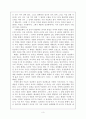 헤겔의_인간관 4페이지