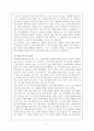 흄의_인간관[2] 4페이지