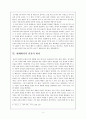 흄의_인간관[2] 6페이지