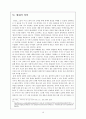 흄의_인간관[2] 10페이지