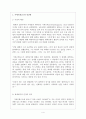 키에르케고르의_생애와_사상(발표문) 4페이지