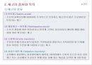 [물류관리] 재고관리와 오더피킹 5페이지