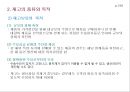 [물류관리] 재고관리와 오더피킹 6페이지