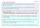 [물류관리] 재고관리와 오더피킹 8페이지