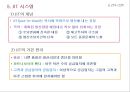 [물류관리] 재고관리와 오더피킹 16페이지