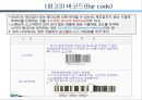 물류정보시스템과 물류정보기술의 종류 22페이지