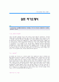 삼표 (구매팀) 자기소개서예문,삼표 구매분야공채입사지원서,삼표자소서양식,삼표합격자기소개서견본,삼표자소서합격족보,삼표그룹자기소개서 1페이지