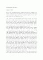 회계공준의 개념 과 회계 공준론의 역사적개념 (회계의 공준의 의의와 종류) 3페이지
