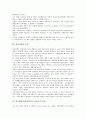 [교훈, 한국정치, 한국근대사, 한국NGO교육(비정부조직교육)]한국정치의 교훈, 한국근대사의 교훈, 한국경제의 교훈, 한국NGO교육(비정부조직교육)의 교훈, 한국효행이야기의 교훈, 한국한반도평화의 교훈 분석 9페이지