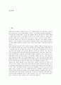 [한반도군비통제협상]한반도군비통제협상(남북군비통제협상)의 약력, 의의, 한반도군비통제협상(남북군비통제협상)의 원칙, 추진단계, 한반도군비통제협상(남북군비통제협상)의 자세, 접근방법, 지향점 분석 2페이지