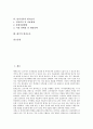[현지조사, 현지조사 의의, 현지조사 자료수집방법, 현지조사 보고서작성, 필리핀]현지조사의 의의, 현지조사의 자료수집방법, 현지조사의 보고서작성, 필리핀의 현지조사, 탄자니아의 현지조사, 태국의 현지조사 2페이지