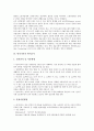 [현지조사, 현지조사 의의, 현지조사 자료수집방법, 현지조사 보고서작성, 필리핀]현지조사의 의의, 현지조사의 자료수집방법, 현지조사의 보고서작성, 필리핀의 현지조사, 탄자니아의 현지조사, 태국의 현지조사 8페이지