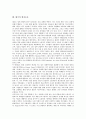 [현지조사, 현지조사 의의, 현지조사 자료수집방법, 현지조사 보고서작성, 필리핀]현지조사의 의의, 현지조사의 자료수집방법, 현지조사의 보고서작성, 필리핀의 현지조사, 탄자니아의 현지조사, 태국의 현지조사 10페이지