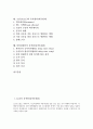 [동작원리(작동원리)]LCD, CMOS의 동작원리(작동원리), FED, 제너다이오드의 동작원리(작동원리), 연쇄증폭기, 열선감지기와 적외선감지기의 동작원리(작동원리), 로봇(로보트), 타임릴레이의 동작원리(작동원리) 2페이지