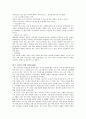한국교육의 문제점, 개선방안 2페이지
