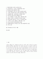 [학교발전기금, 업무위탁]학교발전기금의 종류, 학교발전기금의 사용, 학교발전기금의 업무위탁, 학교발전기금의 관련법규, 학교발전기금의 한국 사례, 학교발전기금의 외국 사례 분석(학교발전기금, 업무위탁) 2페이지