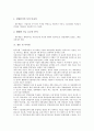 경영분석(기업경영분석, 재무분석)의 목적, 지표, 경영분석(기업경영분석, 재무분석)의 유의점, 경합점, 경영분석(기업경영분석, 재무분석)의 사례, 방법, 제고 방향, 경영분석(기업경영분석, 재무분석)의 한계 분석 9페이지