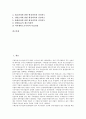 [경영진단, 경영진단 개념, 경영진단 종류, 경영진단 필요성, 경영진단 항목, 경영진단 목적]경영진단의 개념, 경영진단의 종류, 경영진단의 필요성, 경영진단의 항목, 경영진단의 목적, 경영진단의 방법 분석 3페이지