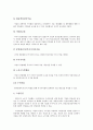[경영진단, 경영진단 개념, 경영진단 종류, 경영진단 필요성, 경영진단 항목, 경영진단 목적]경영진단의 개념, 경영진단의 종류, 경영진단의 필요성, 경영진단의 항목, 경영진단의 목적, 경영진단의 방법 분석 6페이지