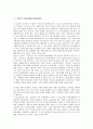 [사회관계(사회관계망), 과학 사회관계(사회관계망), 중국 사회관계, 현대인, 상점]과학의 사회관계(사회관계망), 중국의 사회관계(사회관계망), 현대인의 사회관계(사회관계망), 상점의 사회관계(사회관계망) 분석 9페이지
