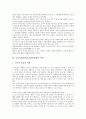교사인간관계(교사대인관계)의 중요성, 교사인간관계(교사대인관계)의 역할, 교사인간관계(교사대인관계)의 저해요인, 교사인간관계(교사대인관계)의 기대효과, 향후 교사인간관계(교사대인관계)의 내실화 방안 4페이지