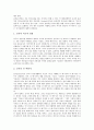 교사인간관계(교사대인관계)의 중요성, 교사인간관계(교사대인관계)의 역할, 교사인간관계(교사대인관계)의 저해요인, 교사인간관계(교사대인관계)의 기대효과, 향후 교사인간관계(교사대인관계)의 내실화 방안 10페이지
