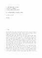 [교사체벌]교사체벌(학생체벌, 학교체벌)의 정의, 역할, 교사체벌(학생체벌, 학교체벌)의 순기능, 역기능, 교사체벌(학생체벌, 학교체벌)의 관련용어, 교권침해, 교사체벌(학생체벌, 학교체벌)의 대체방법, 한계점  2페이지
