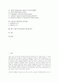 국제기구(국제기관)의 분류, 특징, 국제기구(국제기관)의 의의, 국제기구(국제기관)의 등장배경, 국제기구(국제기관)의 인권단체, 국제기구(국제기관)의 대북지원, 향후 국제기구(국제기관)의 내실화 방안 분석 2페이지