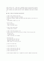 국제기구(국제기관)의 분류, 특징, 국제기구(국제기관)의 의의, 국제기구(국제기관)의 등장배경, 국제기구(국제기관)의 인권단체, 국제기구(국제기관)의 대북지원, 향후 국제기구(국제기관)의 내실화 방안 분석 9페이지