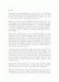 국제기구(국제기관)의 분류, 특징, 국제기구(국제기관)의 의의, 국제기구(국제기관)의 등장배경, 국제기구(국제기관)의 인권단체, 국제기구(국제기관)의 대북지원, 향후 국제기구(국제기관)의 내실화 방안 분석 10페이지