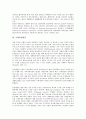 [국제레짐, 국제레짐 개념, 국제인권레짐, 국제환경규제레짐, 국제젠더정책레짐, 국제경제레짐]국제레짐의 개념, 국제인권레짐, 국제환경규제레짐, 국제젠더정책레짐, 국제경제레짐, 국제레짐 관련 시사점 분석 4페이지