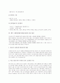 국제박람회(국제전시회)의 발달과정, 목적, 국제박람회(국제전시회) 종목분류, 국제박람회(국제전시회) 사례1(안면도꽃박람회), 사례2(낙농우유박람회), 사례3(보스톤수산박람회), 국제박람회(국제전시회) 발전 방안 9페이지