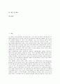 [국제수지, 소득탄력성, 적자]국제수지의 역사, 국제수지의 소득탄력성, 국제수지의 적자, 국제수지의 흑자, 국제수지의 현황, 국제수지의 대기성자금지원협약, 향후 국제수지의 내실화 방안, 국제수지 관련 제언 2페이지