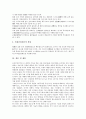 [국제수지, 소득탄력성, 적자]국제수지의 역사, 국제수지의 소득탄력성, 국제수지의 적자, 국제수지의 흑자, 국제수지의 현황, 국제수지의 대기성자금지원협약, 향후 국제수지의 내실화 방안, 국제수지 관련 제언 11페이지