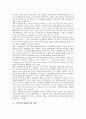 [국제안보(세계안보), 국제안보(세계안보) 환경, 국제안보(세계안보) 정세, 이사회, 9 11테러]국제안보(세계안보)의 환경, 국제안보(세계안보)의 정세, 국제안보(세계안보)의 이사회, 국제안보(세계안보)의 9 11테러 2페이지