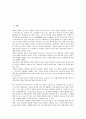 [국제화, 국제화 정의, 국제화 성격, 국제화 중요성, 국제화 전제조건, 국제화 세계도시]국제화의 정의, 국제화의 성격, 국제화의 중요성, 국제화의 전제조건, 국제화의 세계도시, 향후 국제화의 내실화 방향 분석 2페이지