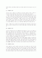 [국제화, 국제화 정의, 국제화 성격, 국제화 중요성, 국제화 전제조건, 국제화 세계도시]국제화의 정의, 국제화의 성격, 국제화의 중요성, 국제화의 전제조건, 국제화의 세계도시, 향후 국제화의 내실화 방향 분석 3페이지