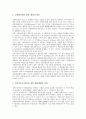 [국제화, 국제화 정의, 국제화 성격, 국제화 중요성, 국제화 전제조건, 국제화 세계도시]국제화의 정의, 국제화의 성격, 국제화의 중요성, 국제화의 전제조건, 국제화의 세계도시, 향후 국제화의 내실화 방향 분석 6페이지