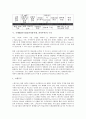 국제B2B(기업간전자상거래, 전자무역)의 개념, 국제B2B(기업간전자상거래, 전자무역)의 구성요소, 국제B2B(기업간전자상거래, 전자무역)의 기본모델, 국제B2B(국제기업간전자상거래, 전자무역)의 구축 분석 4페이지