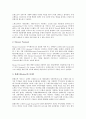 국제B2B(기업간전자상거래, 전자무역)의 개념, 국제B2B(기업간전자상거래, 전자무역)의 구성요소, 국제B2B(기업간전자상거래, 전자무역)의 기본모델, 국제B2B(국제기업간전자상거래, 전자무역)의 구축 분석 5페이지