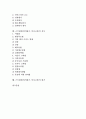 근무평정(업적평가, 인사고과)의 정의, 구성, 근무평정(업적평가, 인사고과)의 목적, 고려사항, 근무평정(업적평가, 인사고과)의 준비, 근무평정(업적평가, 인사고과)의 실시, 근무평정(업적평가, 인사고과)의 평가  2페이지