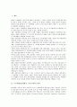 근무평정(업적평가, 인사고과)의 정의, 구성, 근무평정(업적평가, 인사고과)의 목적, 고려사항, 근무평정(업적평가, 인사고과)의 준비, 근무평정(업적평가, 인사고과)의 실시, 근무평정(업적평가, 인사고과)의 평가  3페이지