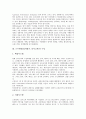근무평정(업적평가, 인사고과)의 정의, 구성, 근무평정(업적평가, 인사고과)의 목적, 고려사항, 근무평정(업적평가, 인사고과)의 준비, 근무평정(업적평가, 인사고과)의 실시, 근무평정(업적평가, 인사고과)의 평가  4페이지