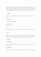 근무평정(업적평가, 인사고과)의 정의, 구성, 근무평정(업적평가, 인사고과)의 목적, 고려사항, 근무평정(업적평가, 인사고과)의 준비, 근무평정(업적평가, 인사고과)의 실시, 근무평정(업적평가, 인사고과)의 평가  9페이지