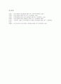 [근무평정제도]근무평정제도(업적평가제도, 인사고과제도)의 역사, 중요성, 근무평정제도(업적평가제도, 인사고과제도)의 실시절차, 문제점, 근무평정제도(업적평가제도, 인사고과제도)의 사례, 평가방법, 제고 방향 7페이지