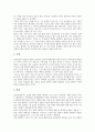 [국제환경협약, 비정부기구(시민단체, NGO)]국제환경협약의 효과, 국제환경협약의 비정부기구(시민단체, NGO), 국제환경협약의 그린라운드, 국제환경협약의 IMO(국제해사기구), 향후 국제환경협약의 방향 분석 4페이지