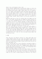 [거래시스템, 금융업 거래시스템, 사이버해운소(사이버해상운송거래소)]금융업의 거래시스템, 사이버해운소(사이버해상운송거래소)의 거래시스템, 전자상거래의 거래시스템, 거래시스템의 국가별 현황 분석 11페이지