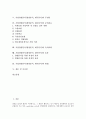 기업경영분석(경영분석, 재무분석)의 정의, 분류, 기업경영분석(경영분석, 재무분석)의 목적, 주성분, 기업경영분석(경영분석, 재무분석)의 준비자료, 유의사항, 기업경영분석(경영분석, 재무분석) 효과, 방법 분석 2페이지