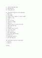 기업분석(한국기업분석)의 경영평가항목, 홈페이지평가항목, 기업분석(한국기업분석)의 교육평가항목, 종업원(종사자)평가항목, 기업분석(한국기업분석)의 인사고과평가항목, 기업분석(한국기업분석)의 성공평가항목 2페이지